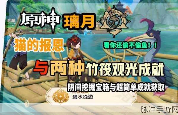 原神猫的赠礼隐藏成就达成全攻略