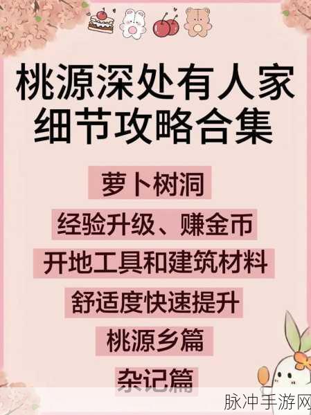 桃源深处有人家，舒适度提升全攻略