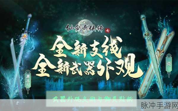 仙剑奇侠传7御灵系统深度解析与玩法指南