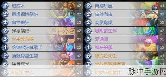 炉石传说拉斯塔哈任务猎卡组深度解析与实战指南