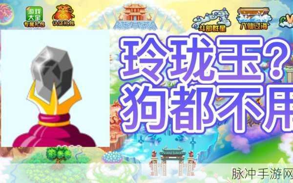 造梦西游3制作玲珑玉全面攻略