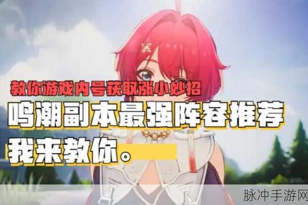 鸣潮射击派对任务全攻略，掌握技巧，轻松通关