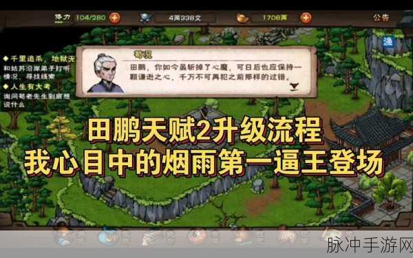 烟雨江湖田鹏深度解析，实力与魅力并存