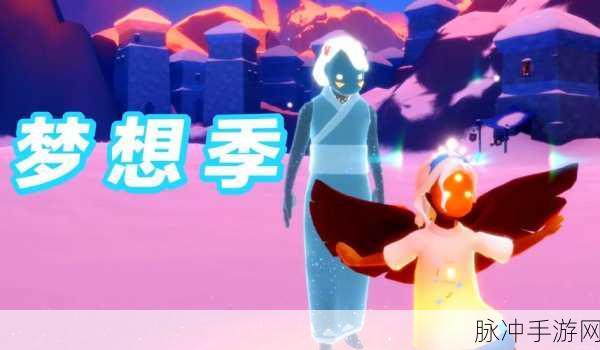 光遇风行季第四个任务全解析图文指南