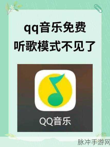 QQ音乐青少年模式年龄限制探讨，手游公司如何适应并优化用户体验