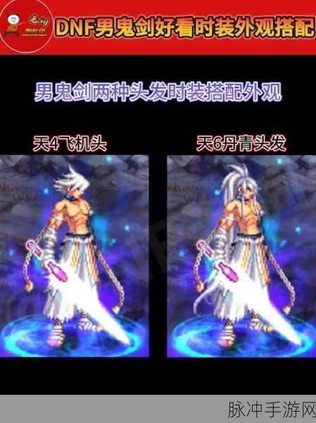 DNF 手游男鬼剑转职职业深度剖析