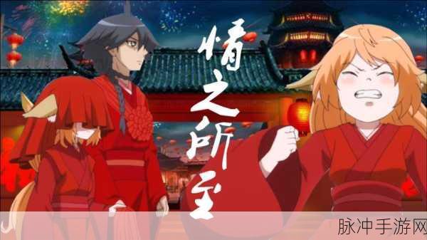 狐妖小红娘，缘起千年，共赴异界冒险之旅全攻略