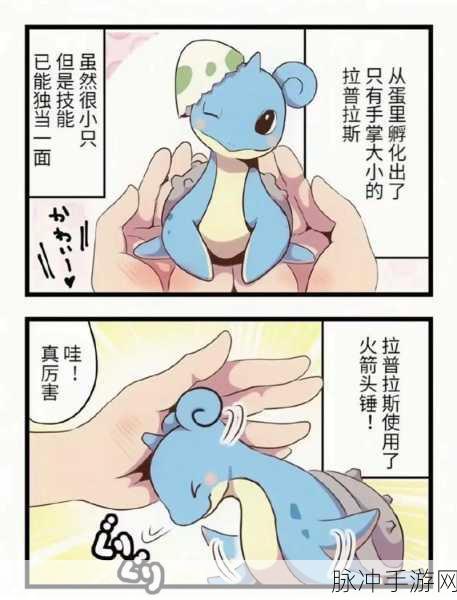 宝可梦大集结拉普拉斯持有物绝佳搭配攻略