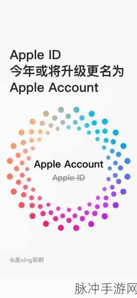 苹果2024年Apple ID升级与品牌重塑，手游公司的机遇与挑战