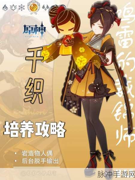 原神千织神秘登场，全方位解析与攻略