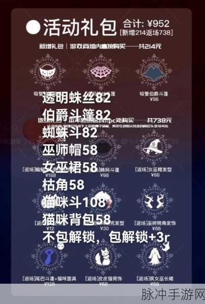 光遇万圣节女巫裙子获取全攻略，解锁神秘装扮的秘籍