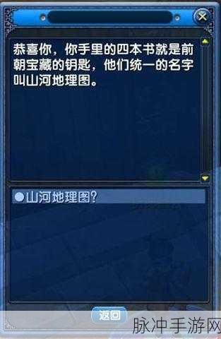 武林外传手游，山河地理图任务全解析