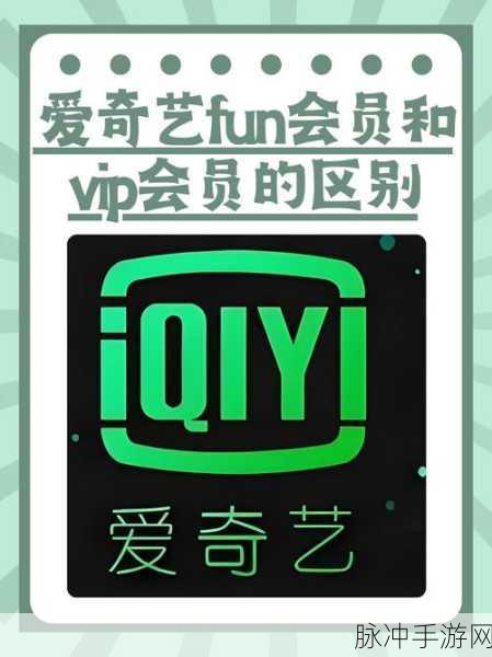 手游攻略，爱奇艺会员账号共享全攻略