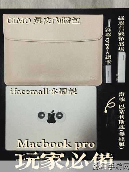MacBook Pro重设密码全攻略，手游玩家的安全守护