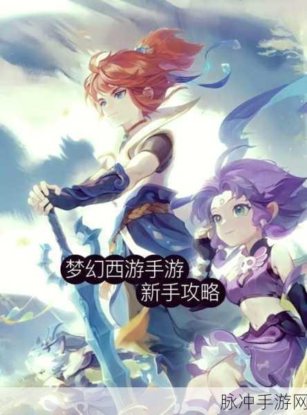 梦幻西游手游，深度解析方寸门派孩童养成策略，个性化选择全攻略与推荐