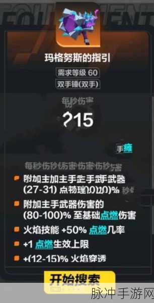 火炬之光无限冰焰最强流派深度解析
