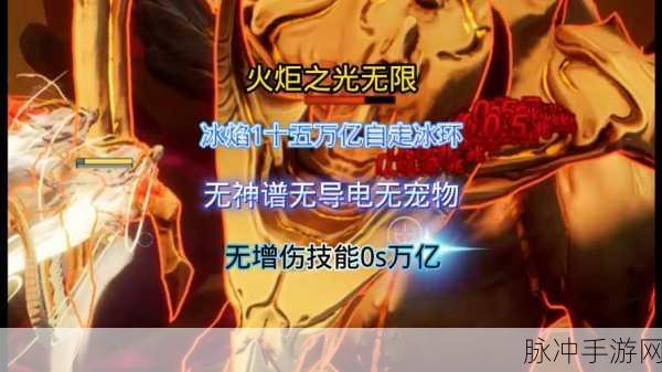 火炬之光无限冰焰最强流派深度解析
