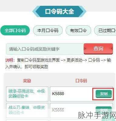 使命召唤手游口令码全攻略 轻松获取珍稀福利