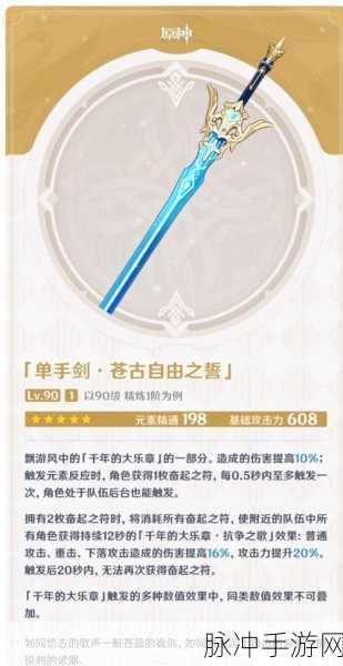 原神苍古自由之誓武器池抽取性价比深度剖析