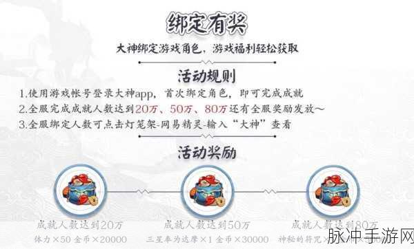 阴阳师福至平安来H5活动攻略大全，深度解析，助你赢取海量奖励