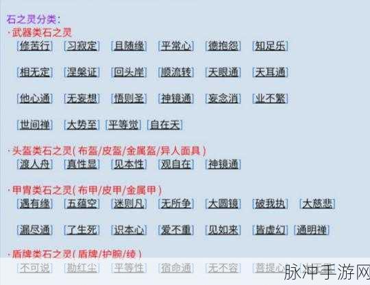 深入探究倩女幽魂手游中石之灵的作用及最佳搭配推荐全解析
