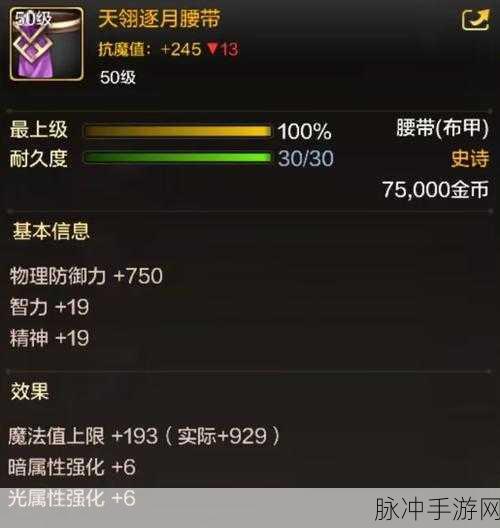 深度解析 DNF 手游天翎逐月史诗套的优劣