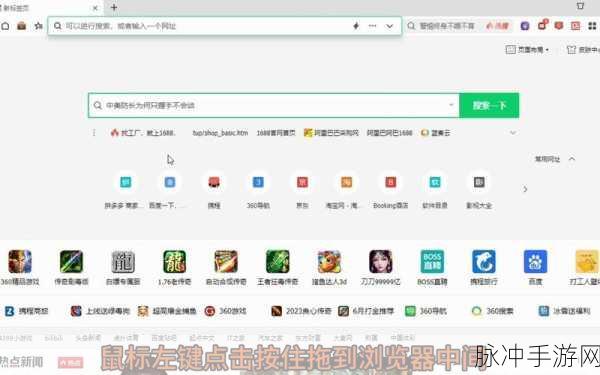 360浏览器登录方法详解，手游玩家的便捷之选