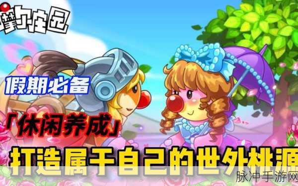 摩尔庄园手游丝尔特喜好全攻略，打造完美友谊的秘籍