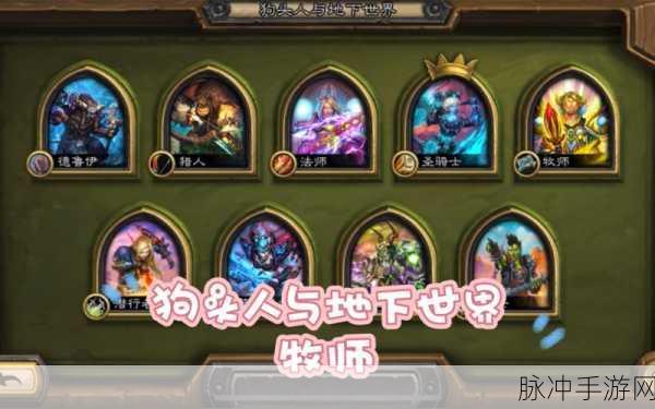 炉石传说深度攻略，狗头人精控龙牧卡组详解与推荐