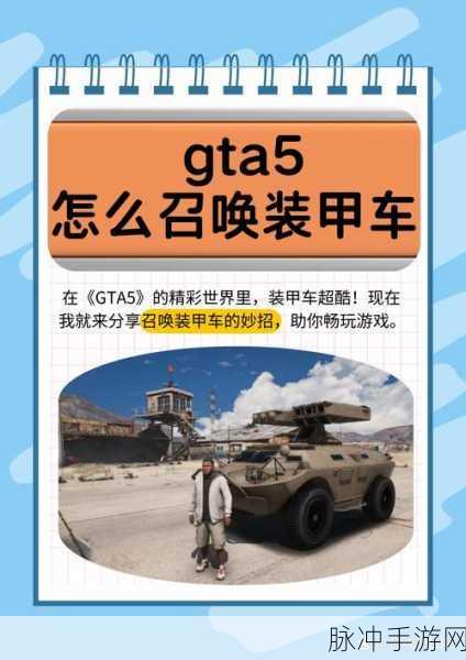 GTA5 手游改装全解锁等级攻略大揭秘