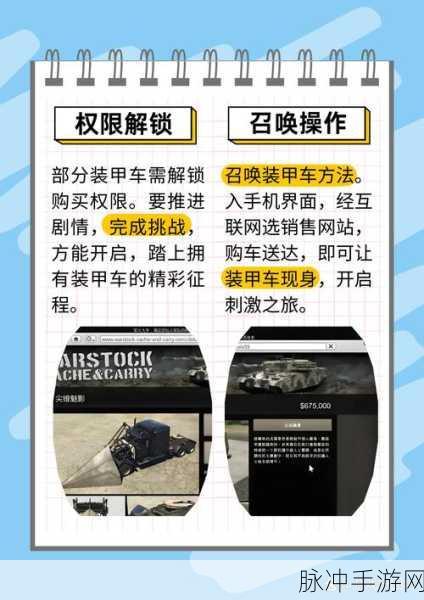 GTA5 手游改装全解锁等级攻略大揭秘