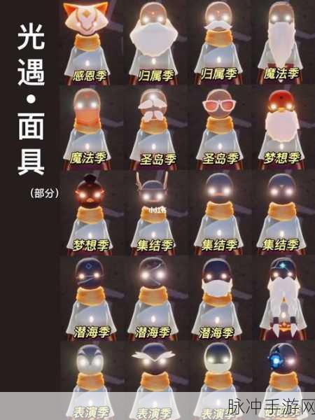 光遇手游攻略，解锁矮人面具的白嫖秘籍