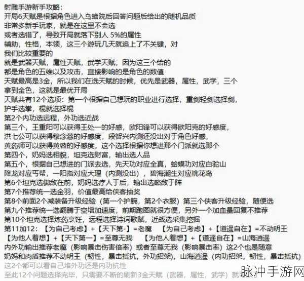 射雕手游开局门派选择攻略，明确升级方向，助你驰骋江湖