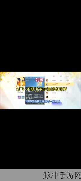 射雕手游开局门派选择攻略，明确升级方向，助你驰骋江湖