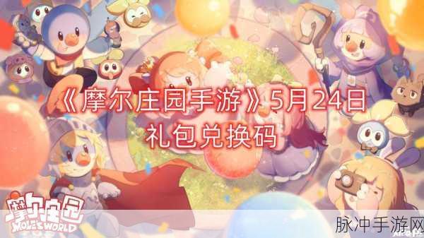 摩尔庄园手游彩蛋全揭秘，探索无限惊喜的奇妙之旅