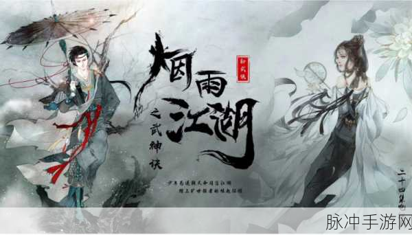 烟雨江湖泉州游魂后续触发难题全解析，触发技巧攻略