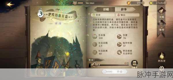 哈利波特魔法觉醒烟花流玩法全解，从上手到精通的详尽攻略