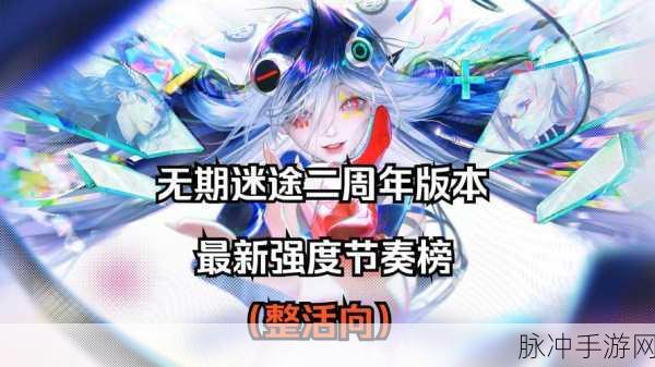 2022无期迷途角色强度排行与节奏榜深度解析