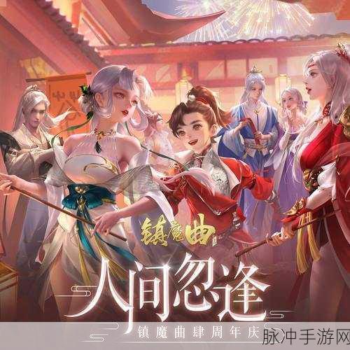 镇魔曲手游2023春节盛典添福开启，元宵活动喜聚一起全攻略