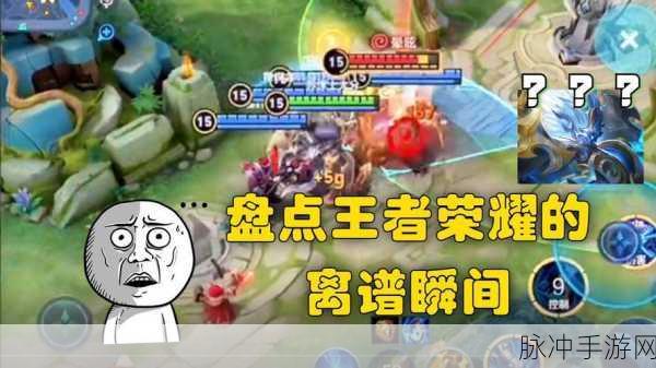 王者荣耀中的绝望瞬间,手游公司视角下的深度解析与攻略