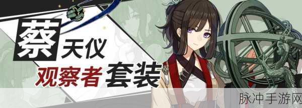 崩坏 3 蔡天仪圣痕全方位解读与实战攻略