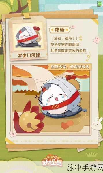 阴阳师妖怪屋鲤鱼精的喜好物品全揭秘