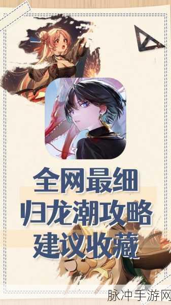 归龙潮2024最新兑换码全攻略，解锁海量礼包福利