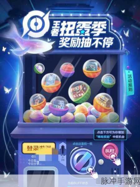 王者荣耀，音乐扭蛋机扭蛋币获取秘籍