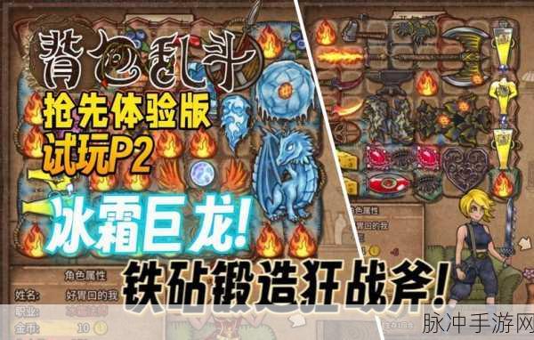 背包乱斗火女冰法流深度攻略，解锁极致战斗体验