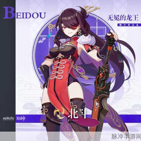 原神北斗武器攻略，适配之选 称雄提瓦特