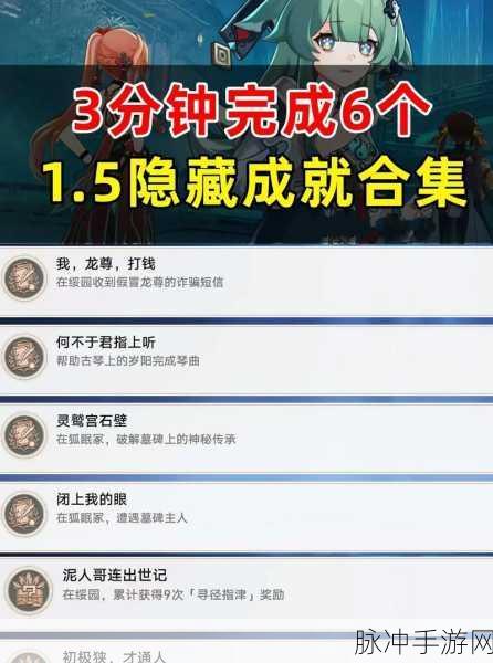 崩坏星穹铁道，揭秘两大被车撞隐藏成就的获取秘籍