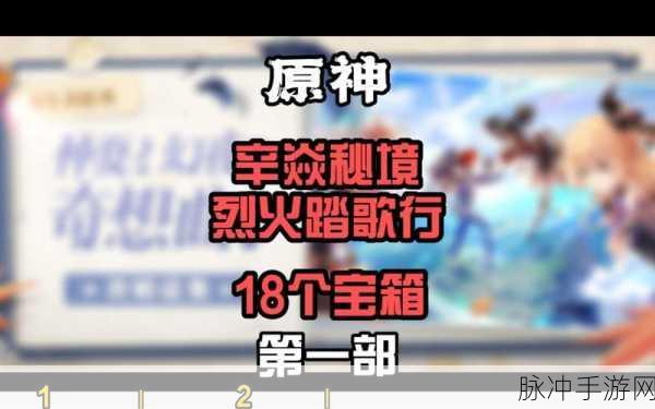 原神烈火踏歌行 通关秘籍大揭秘