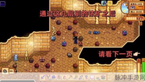星露谷物语铱矿石速刷攻略，全面解析与高效获取