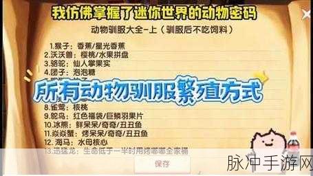 迷你世界生物攻略秘籍，全面解锁生物驯服与战斗技巧